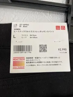 ヒートテックウルトラストレッチレギンスパンツ　ユニクロ L ブラック