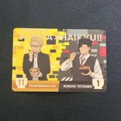 ハイキュー　すき家　カード　黒尾　月島