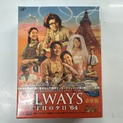 2026年最新】always 三丁目の夕日 64 dvdの人気アイテム - メルカリ