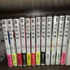 東京喰種:re = TOKYO GHOUL:re 1〜12