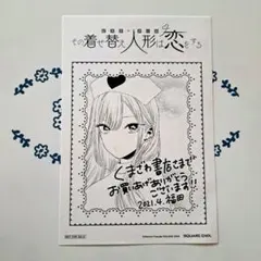 その着せ替え人形は恋をする イラストペーパー 喜多川海夢 五条若菜