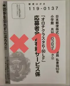 オロチクラスタ 6-60-LF　ベイブレード 応募者全員有料サービス　10枚