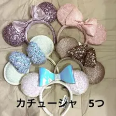 ディズニー　カチューシャ　５つ