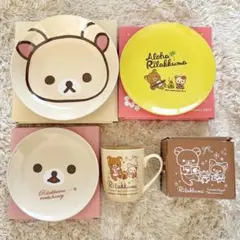 リラックマ ローソン 非売品 プレート マグカップ お皿 5点セット