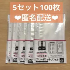セリア　6リング用　フリーポケットリフィル　シールケース　20枚入り