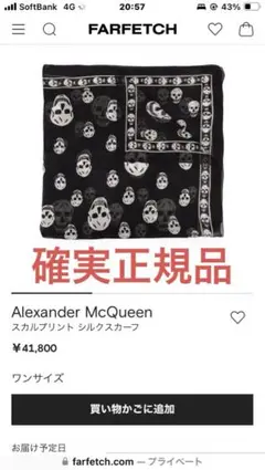 2026年最新】ALEXANDER McQUEEN メンズ ストールの人気アイテム - メルカリ