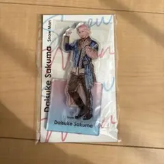 佐久間大介　アクリルスタンド