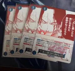 OP13-057 R 力に屈したら男に生まれた意味がねェだろう 4枚セット