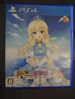 PS4 金色ラブリッチェ