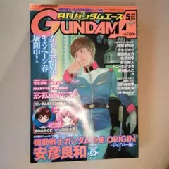 月刊ガンダムエース　２００４年５月号
