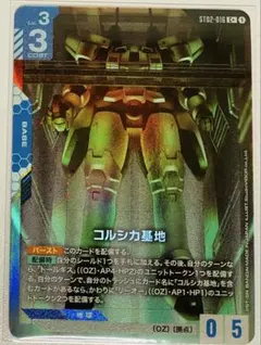 2026年最新】コルシカ基地の人気アイテム - メルカリ