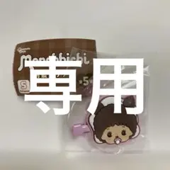 モンチッチ前髪クリップ