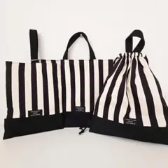 入学・入園3点セット★黒×ストライプ柄④レッスンバッグ・上履き入れ・ナップサック