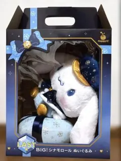 サンリオ Happy くじ ラスト LAST賞 シナモロール ぬいぐるみ