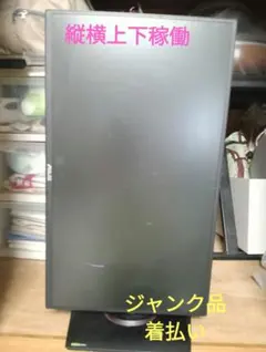 ジャンク品 ASUS ゲーミングモニター 本体のサムネイル