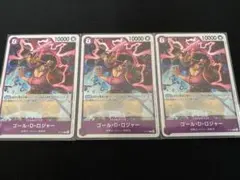 ゴール・D・ロジャー　交流会プロモカード　3枚セット