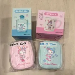 メゾピアノ 一番くじ ポーチ ピンク ブルー 小物入れ マグカップ 当りくじ