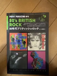 80's BRITISH ROCK 音楽雑誌