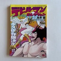 週刊漫画アクション 1990年11月27日号 ジョージ秋山 恋子の毎日 - メルカリ