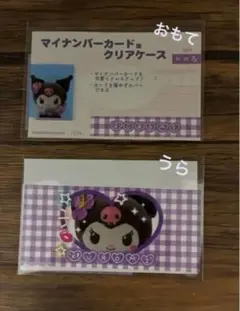 マイナンバーカードケース　クロミ
