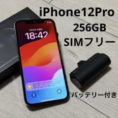 【週末値下げ】iPhone12Pro 256GB SIMフリー本体