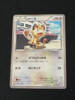 ニャース C CP2 伝説キラコレクション 022/027 ニャース C CP2 伝説キラコレクション 022/027 - メルカリ