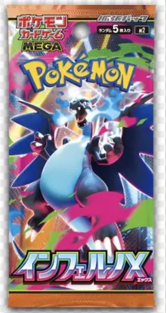 ポケモンカード インフェルノX 5枚入り