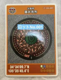 初期ロットNo001 藤井寺市 マンホールカード T-14