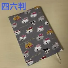 ブサかわ猫 四六判サイズ ブックカバー