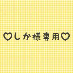 An様専用 - メルカリ