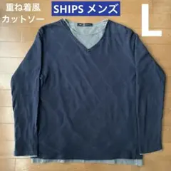 SHIPS JET BLUE メンズ L サイズ 2枚重ね風 カットソー 匿名のサムネイル