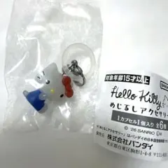 ハローキティ　めじるしアクセサリー　スタンダード