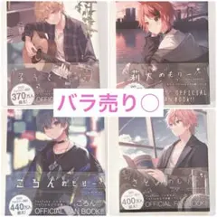 すとぷり OFFICIAL FAN BOOK!!