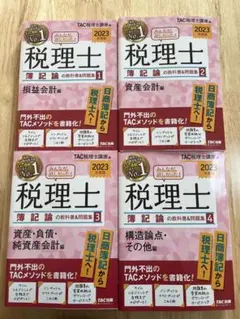 2026年最新】tac 簿記論の人気アイテム - メルカリ