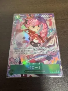 ペローナ　SRパラレル