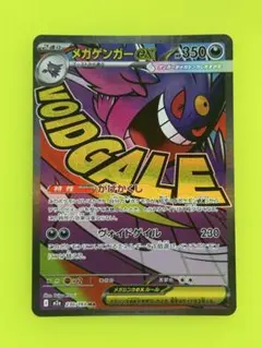 メガゲンガーex MA 230/193 ①