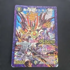 デュエルマスターズ 魔の革命 デス・ザ・ロストのサムネイル