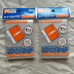 やのまん カードプロテクター インナーガードサイド 100枚入×2個