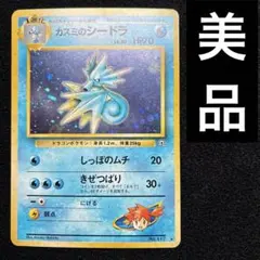 カスミのシードラ キラ 旧裏 ポケモンカード ジム拡張 No.117 - メルカリ