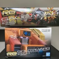 RG ガオガイガー ゴルディーマーグ 2種セット