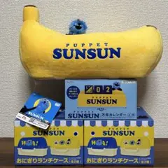 スンスン プライズ まとめ売り