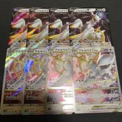 アルセウスv アルセウスvstar 各4枚