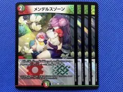 メンデルスゾーン