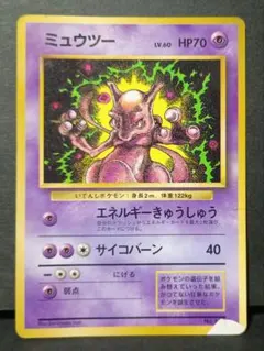 2026年最新】ミュウツー 旧裏の人気アイテム - メルカリ