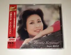 小柳ルミ子 スーパーベスト