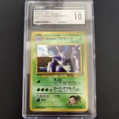 2026年最新】ニドキング 旧裏 psa10の人気アイテム - メルカリ