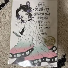 映画 鬼滅の刃 無限城編 第一章 猗窩座再来 入場者特典 第11弾　胡蝶しのぶ