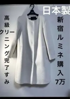 7.7万円ジャスグリティー日本製 新宿ルミネ購入。ホワイト ロングコートのサムネイル