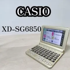 2026年最新】カシオ 電子辞書xd-sg6850の人気アイテム - メルカリ