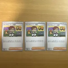 【ポケモンカード】インフルエンサーの紹介 019/023 MP1 J